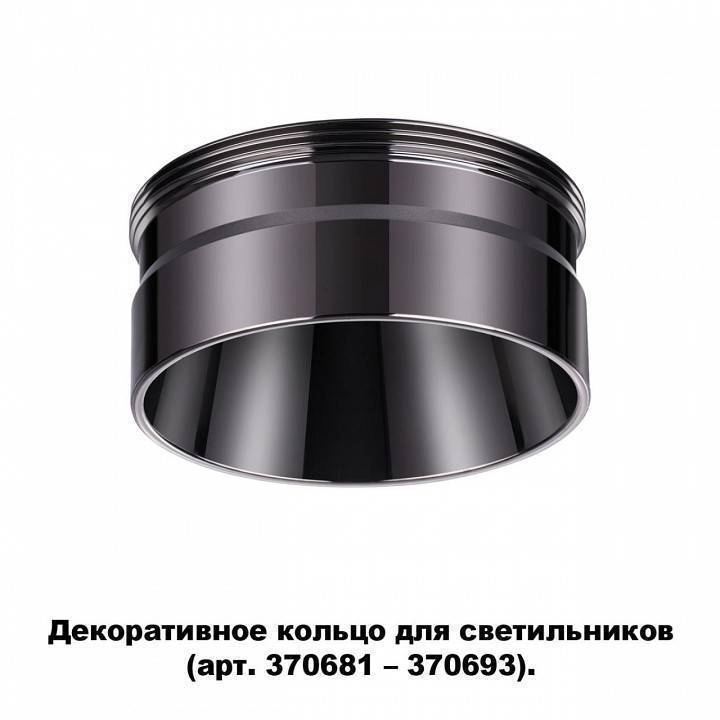 Вставка декоративная Novotech Unite 370710