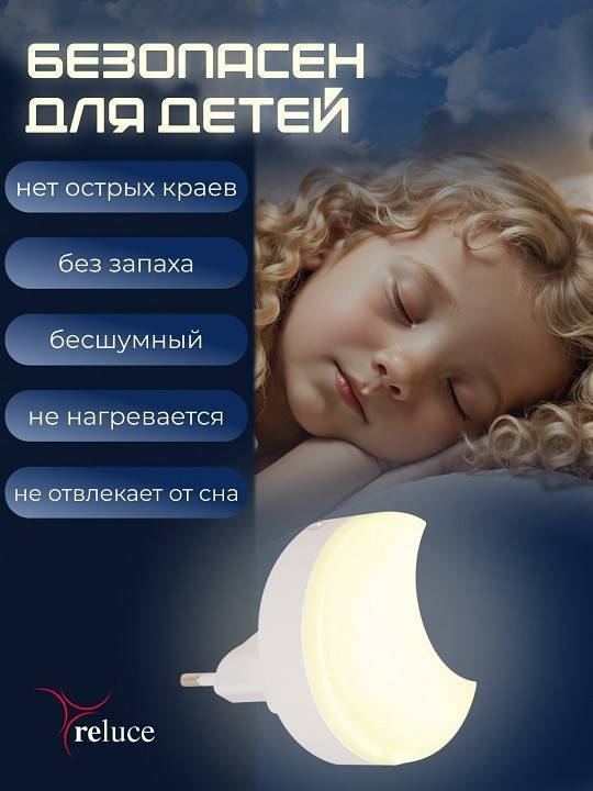 Ночник Reluce 02317-0.2-01