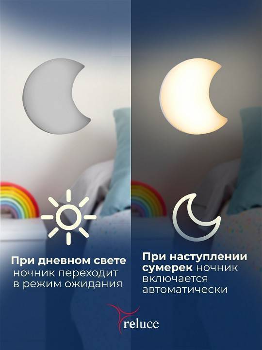 Ночник Reluce 02317-0.2-01
