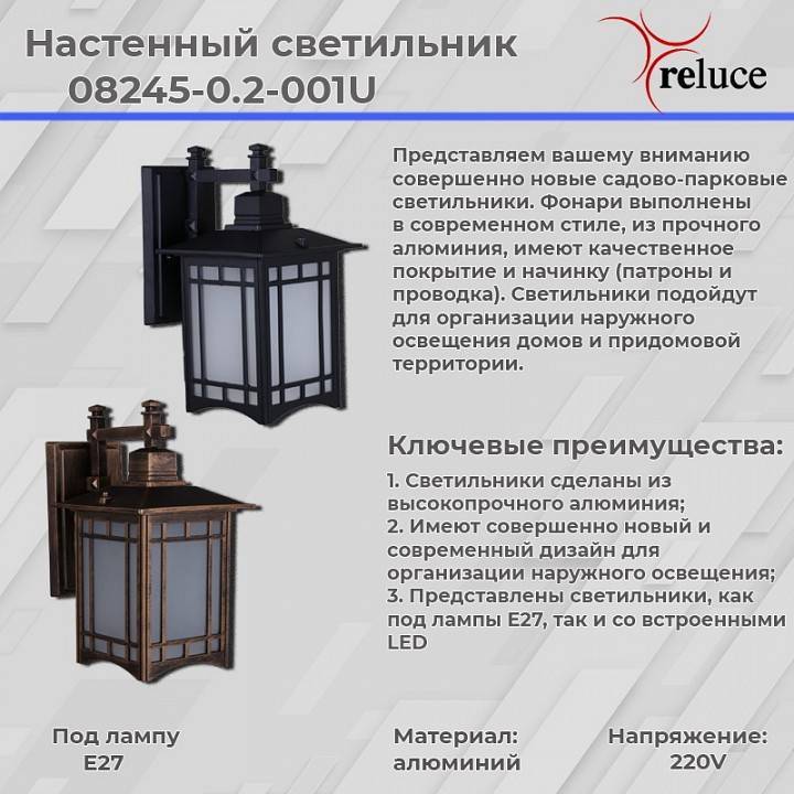 Светильник на штанге Reluce 08245-0.2-001U BK