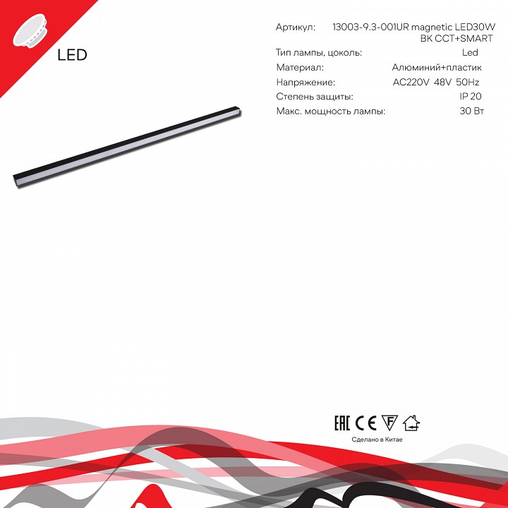 Накладной светильник  13003-9.3-001UR magnetic LED30W BK CCT+SMART