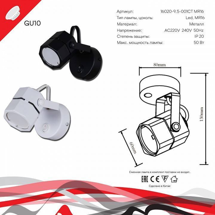 Бра Reluce 16021 MR16 WT 16021-9.5-001CT MR16 WT