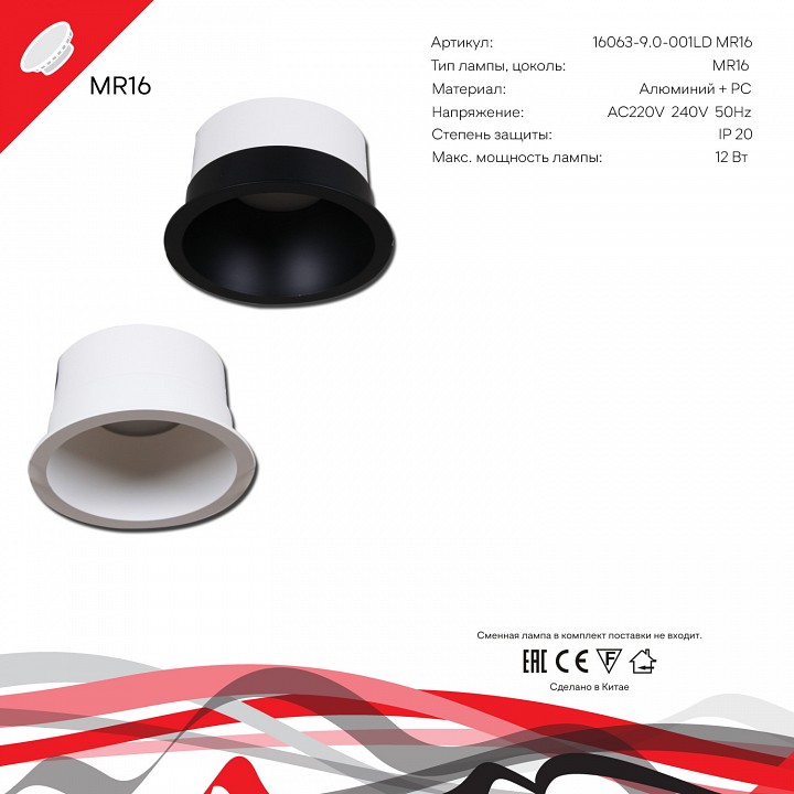 Встраиваемый светильник  16063-9.0-001LD MR16 WT