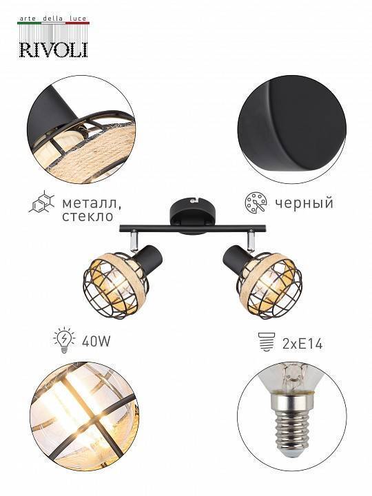 Спот Rivoli Fedora 2хE14 Б0047140