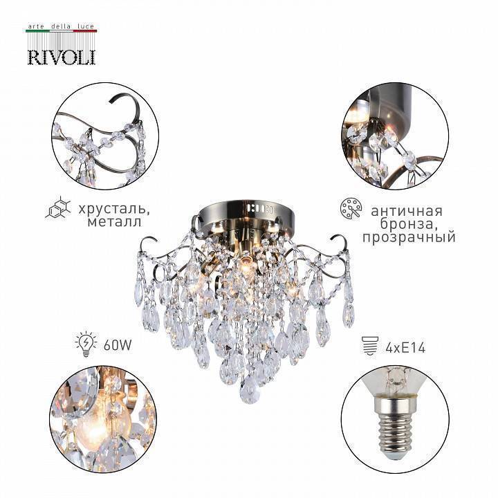 Потолочная люстра Rivoli Ivonne 4хE27 60 Вт Б0051956