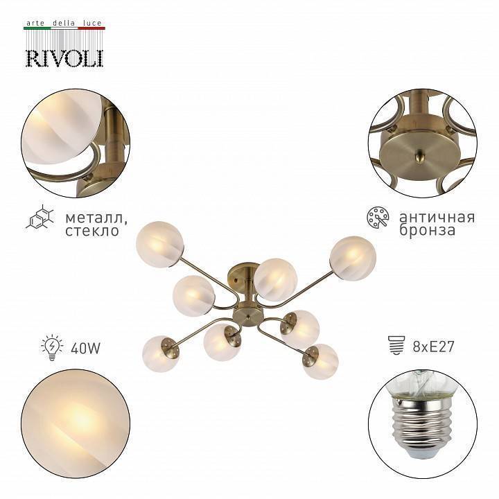 Люстра на штанге Rivoli Pestilentia 8хE14 40 Вт Б0054860