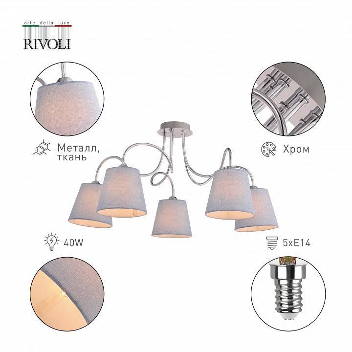 Потолочная люстра Rivoli Evelyn 5хE14 40 Вт Б0055029