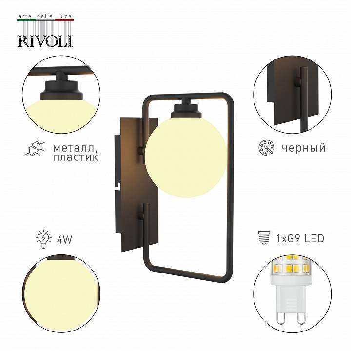 Бра Rivoli Evette 1xE14 40 Вт Б0055360