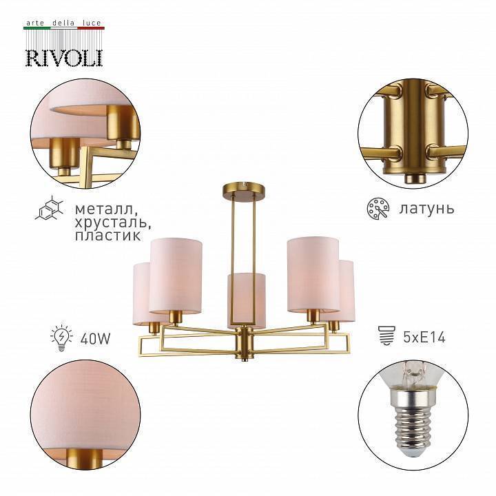 Люстра на штанге Rivoli Hilda 6хE14 40 Вт Б0055443