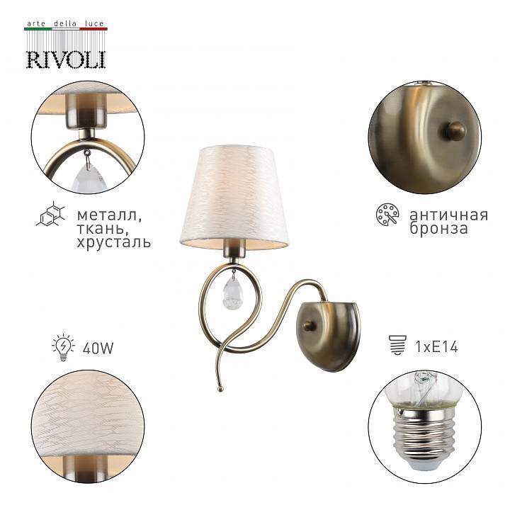Бра Rivoli Beatrix 1xE14 Б0055473