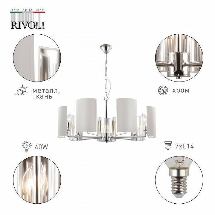 Подвесная люстра Rivoli Asura 8хE14 40 Вт Б0055606