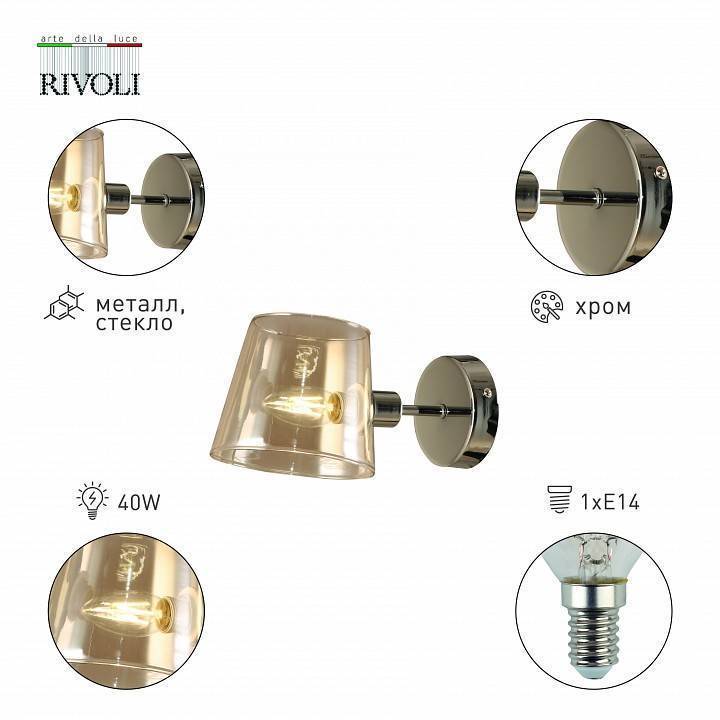 Бра Rivoli Eliza 1xE14 40 Вт Б0055628