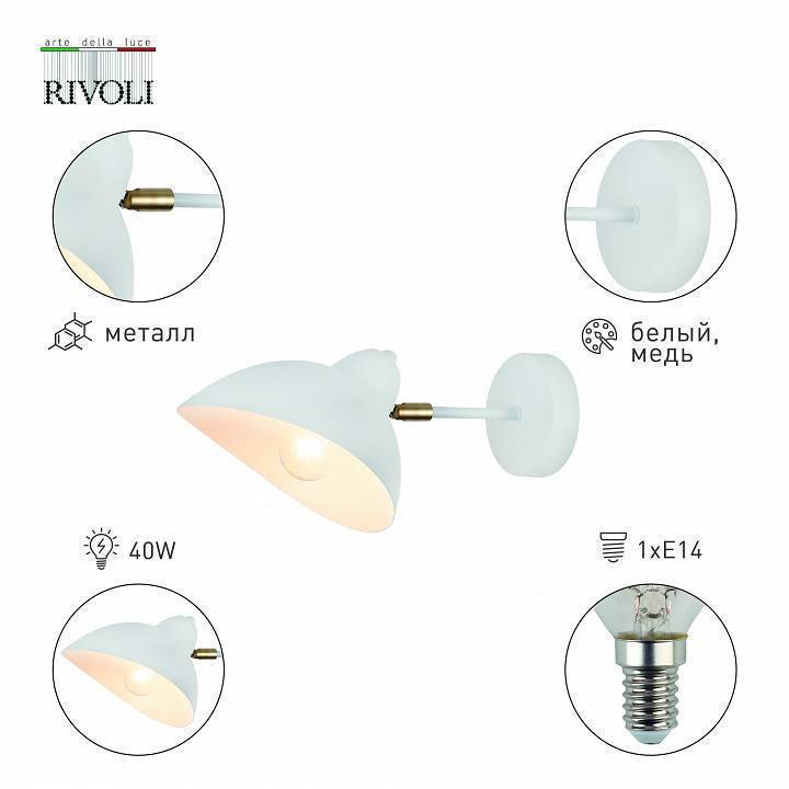 Бра Rivoli Georgia 1xE14 40 Вт Б0055671