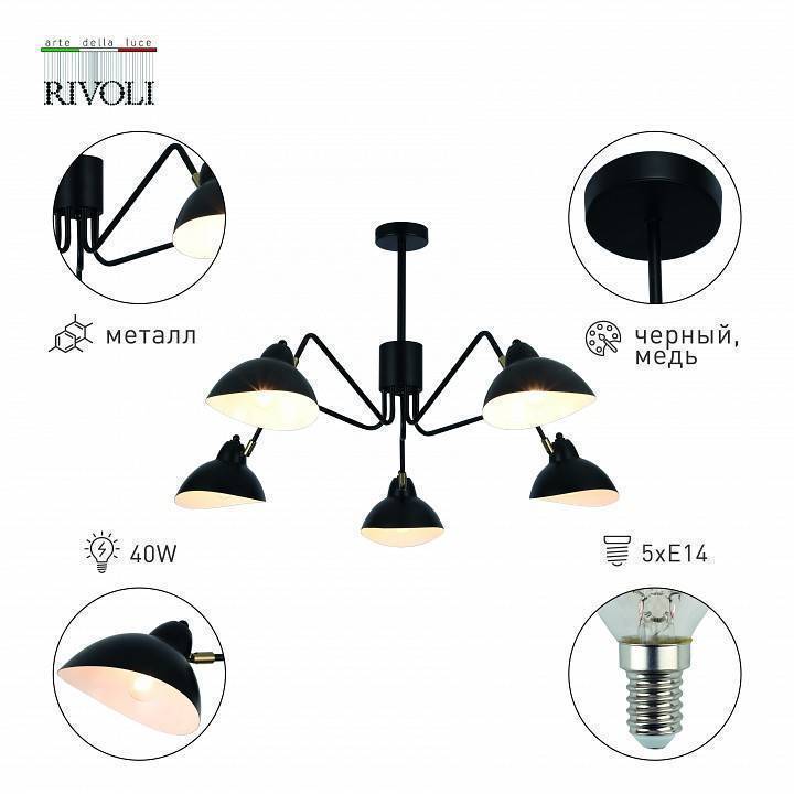 Люстра на штанге Rivoli Geraldine 5xE14 40 Вт Б0055672