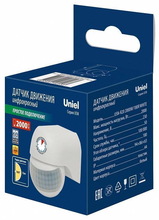 Датчик движения Uniel USN-R20 UL-00009210