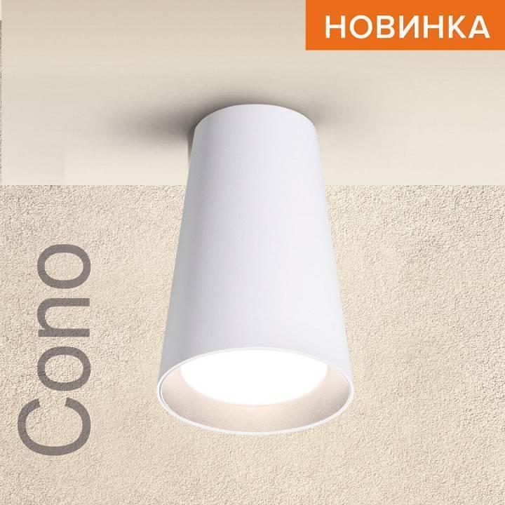Накладной светильник Wolta CONO WSL-GU10/11W