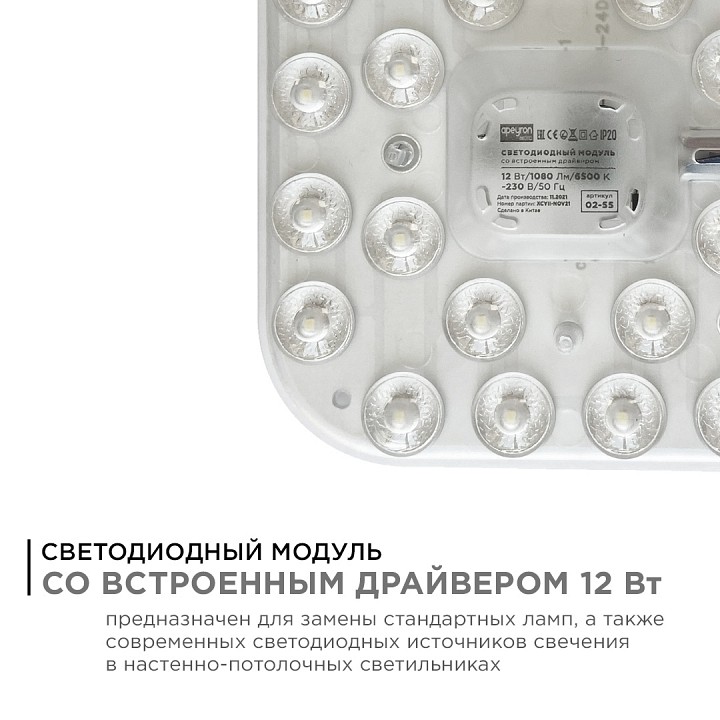 Модуль светодиодный Apeyron Electrics  02-55