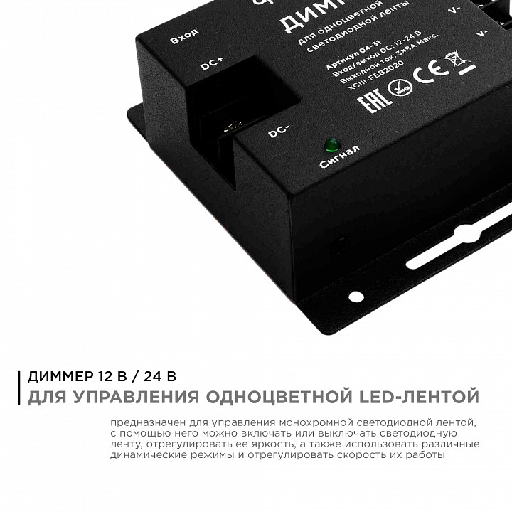 Контроллер-диммер и регулятор ЦТ с пультом ДУ Apeyron Electrics  04-31