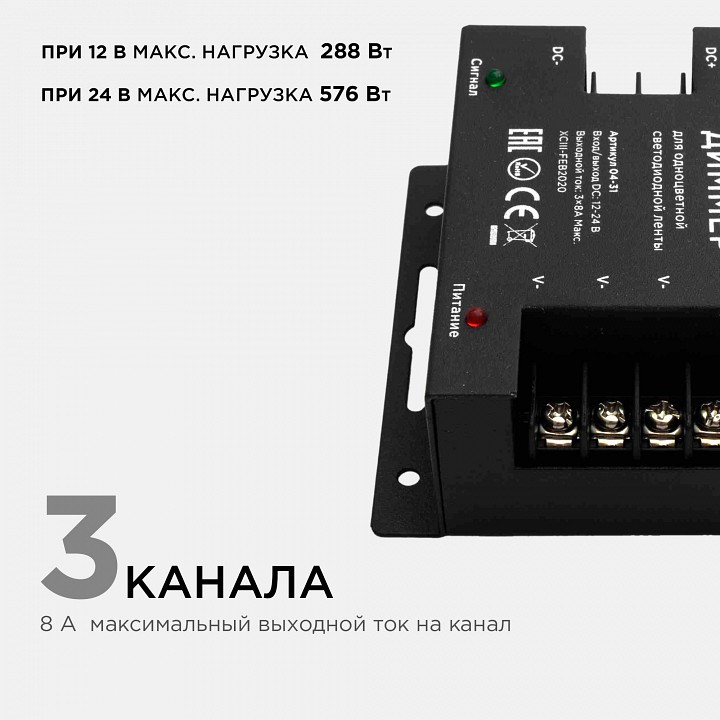 Контроллер-диммер и регулятор ЦТ с пультом ДУ Apeyron Electrics  04-31