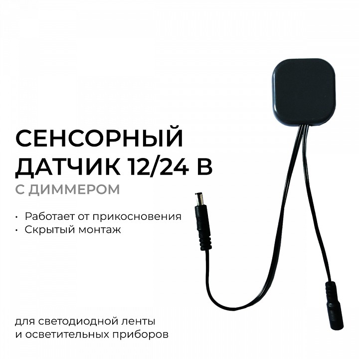 Диммер сенсорный накладной Apeyron Electrics  04-61