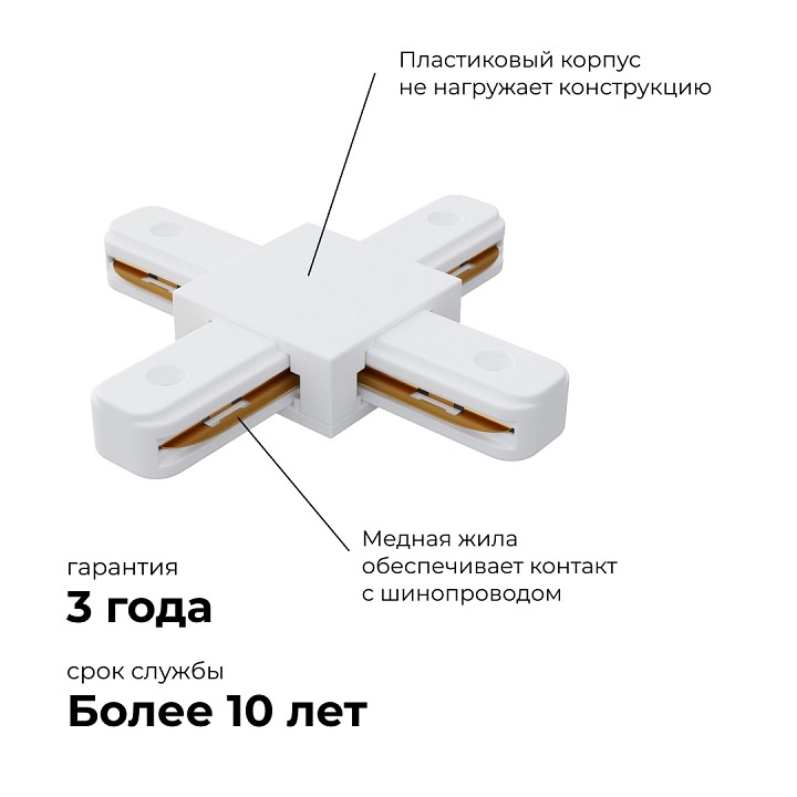 Соединитель X-образный для треков Apeyron Electrics  09-126