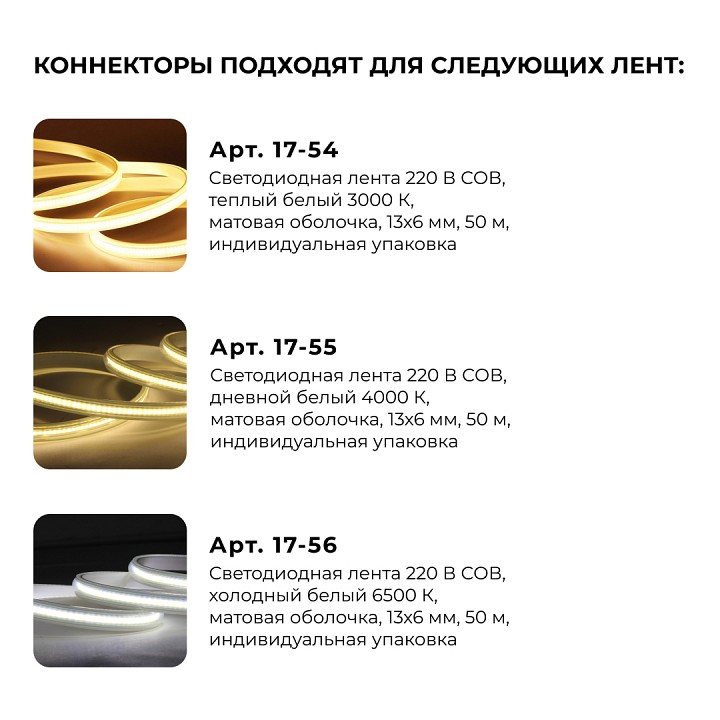 Соединитель лент линейный жесткий Apeyron Electrics  09-142