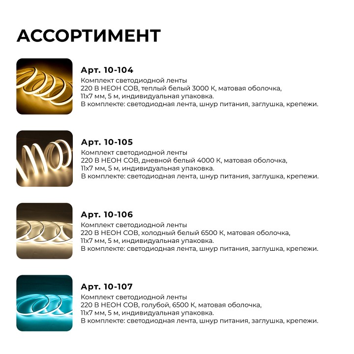 Комплект с лентой светодиодной Apeyron Electrics  10-104