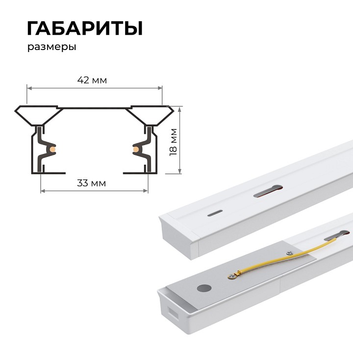 Трек накладной Apeyron Electrics  45-01