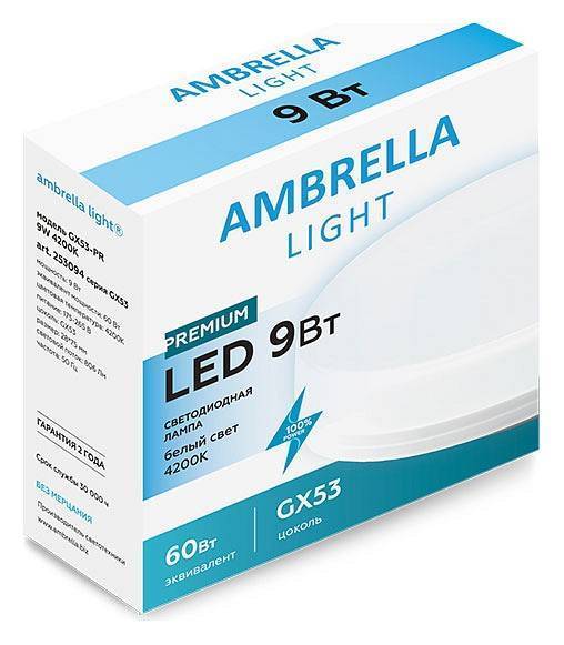 Лампа светодиодная Ambrella Light GX53 GX53 9Вт 4200K 253094