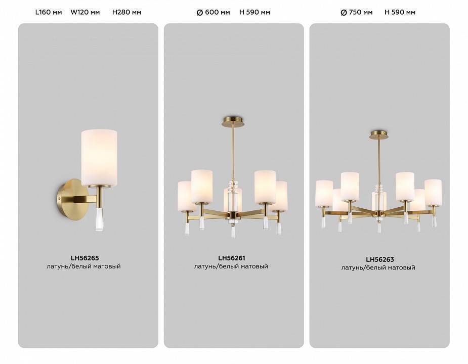 Люстра на штанге Ambrella Light HIGH LIGHT LH56261