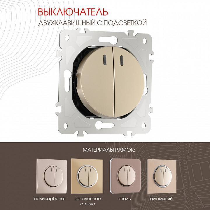 Выключатель двухклавишный с подсветкой без рамки Arte Milano 202 202.31-2.shampan