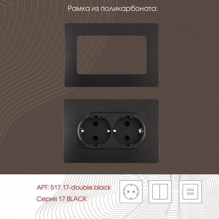 Розетка двойная с заземлением, без рамки Arte Milano am-217 217.40-2.black