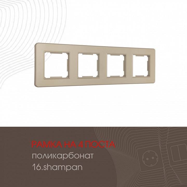 Рамка на 4 поста Arte Milano am-502.16 502.16-4.shampan