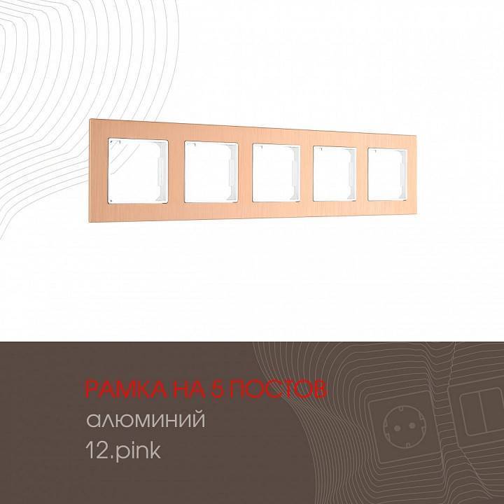 Рамка на 5 постов Arte Milano am-503.12 503.12-5.pink