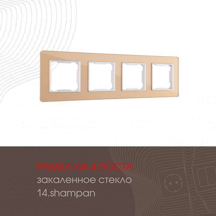 Рамка на 4 поста Arte Milano am-503.14 503.14-4.shampan