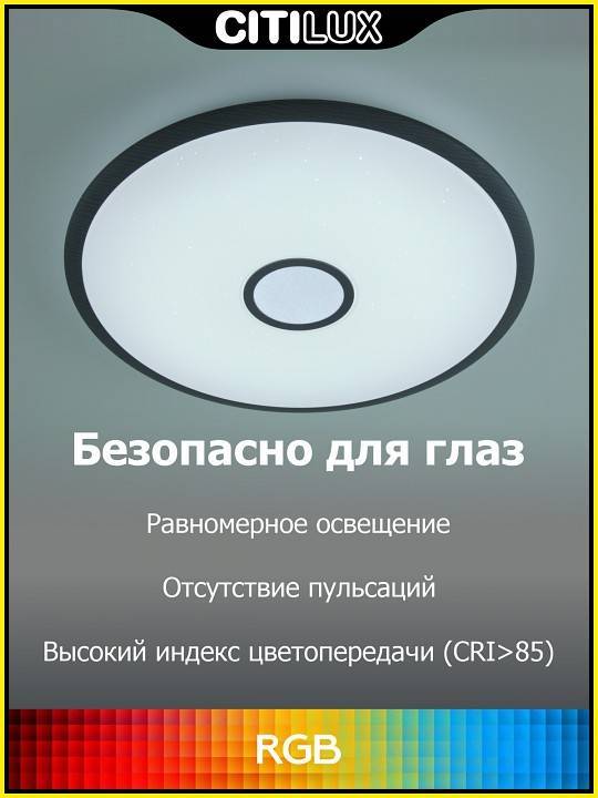 Потолочный светильник Citilux Старлайт Смарт 32 Вт CL703A35G