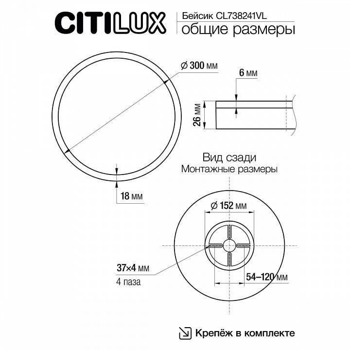 Накладной светильник Citilux Бейсик Лайн CL738241VL