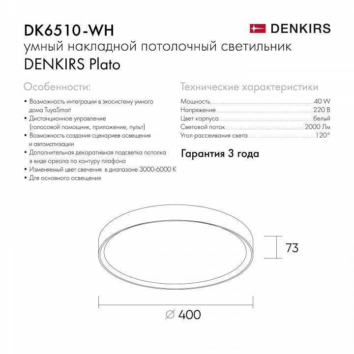 Накладной светильник Denkirs Plato DK6510-WH/1