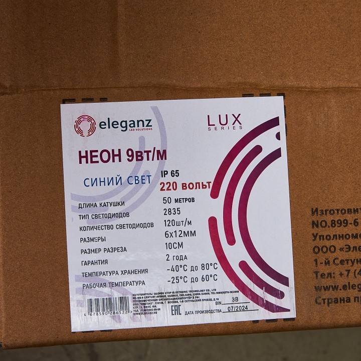 Комплект с лентой светодиодной Eleganz LUX EL-N220-9B
