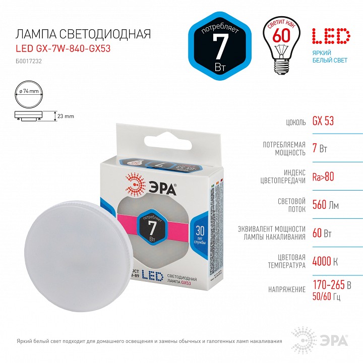 Лампа светодиодная Эра Стандарт LED GX-7W-840-GX53