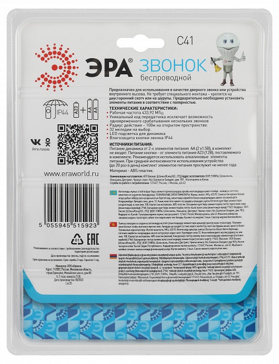 Звонок беспроводной Эра  C41