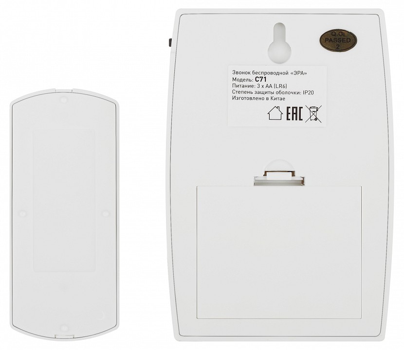 Звонок беспроводной Эра  C71