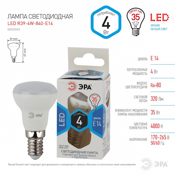 Лампа светодиодная ЭРА Стандарт E14 4 Вт 4000 К LED-R39-4W-840-E14