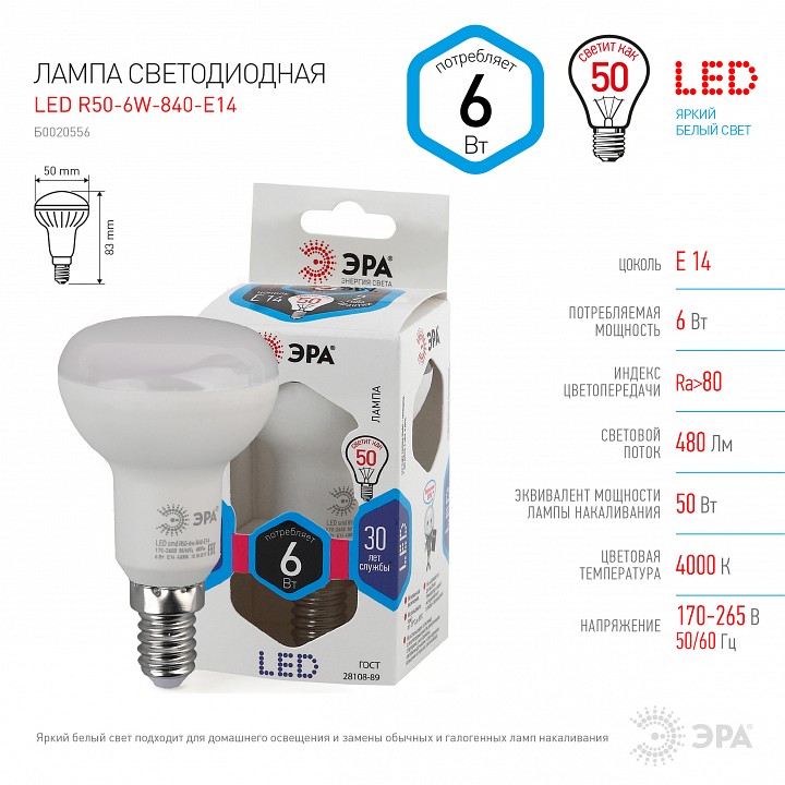 Лампа светодиодная Эра Стандарт LED R50-6W-840-E14