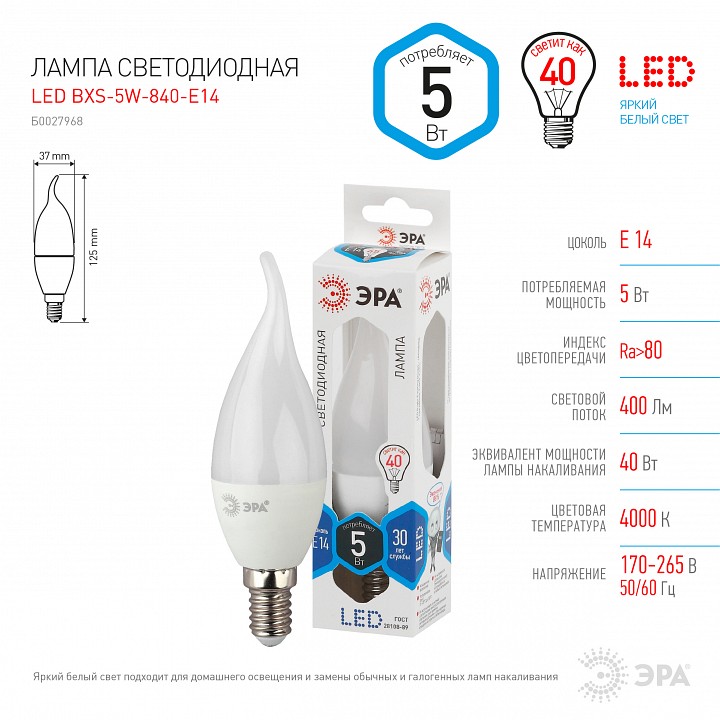 Лампа светодиодная Эра Стандарт LED BXS-5W-840-E14