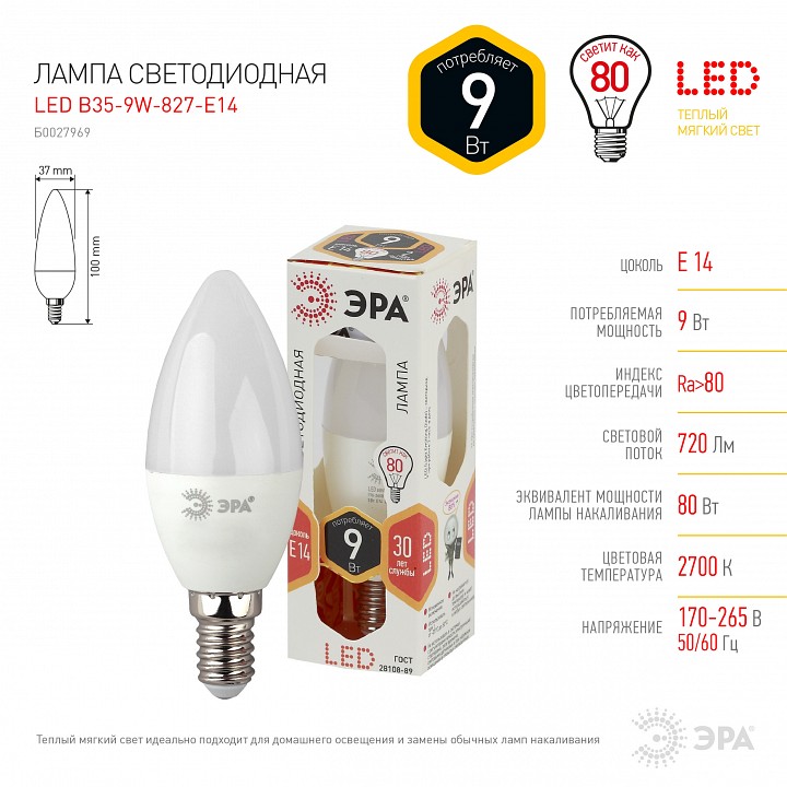 Лампа светодиодная Эра  LED B35-9W-827-E14