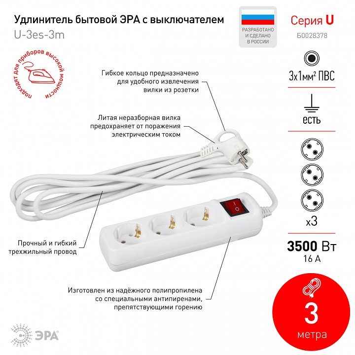 Удлинитель с выключателем Эра  U-3es-3m-3x1