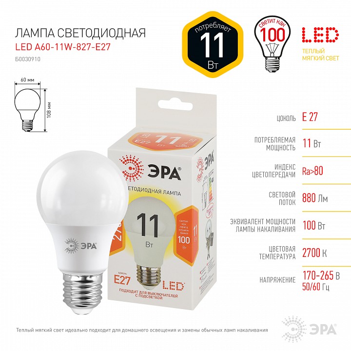 Лампа светодиодная Эра Стандарт LED A60-11W-827-E27