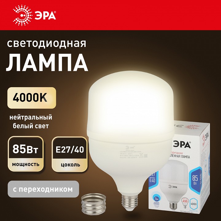 Лампа светодиодная Эра LED POWER T140 E27/E40 85 Вт 4000 K LED POWER T140-85W-4000-E27/E40