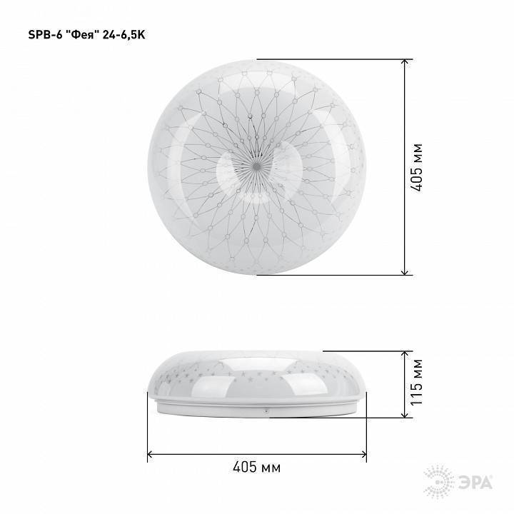 Светильник накладной ЭРА Фея Б0032149